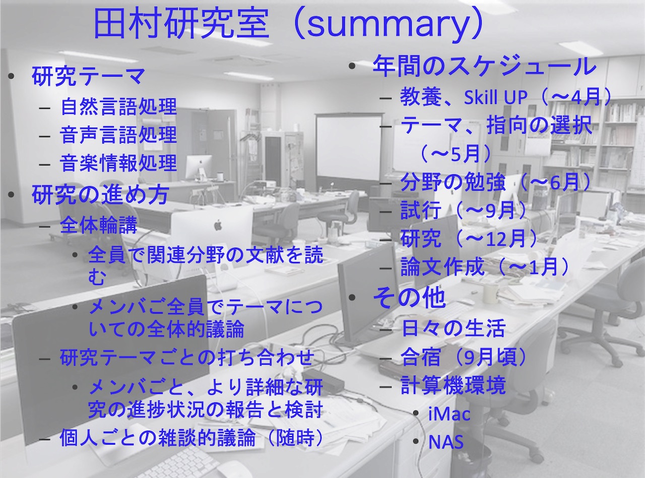 Photo of Tamura Lab.